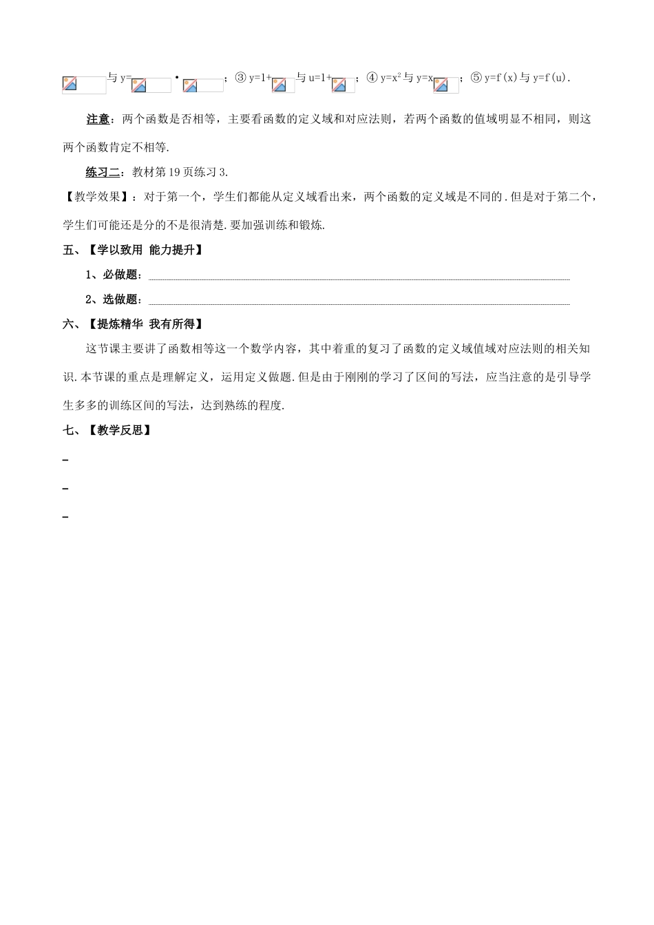 高中数学 1.2.1.2 函数相等学案 新人教A版必修1-新人教A版高一必修1数学学案_第2页