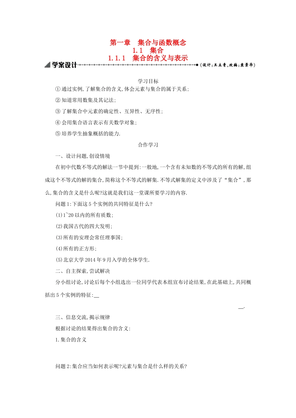 高中数学 1.1.1集合的含义与表示学案设计 新人教A版必修1-新人教A版高一必修1数学学案_第1页