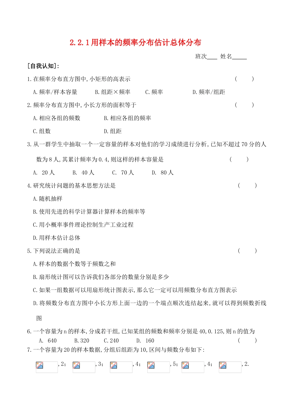 高中数学  2.2.1用样本的频率分布估计总体分布教学案新人教必修3_第1页