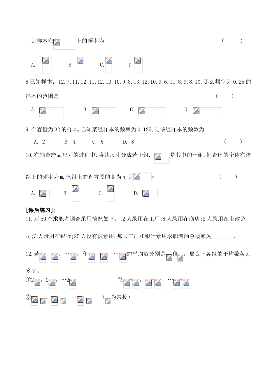 高中数学  2.2.1用样本的频率分布估计总体分布教学案新人教必修3_第2页