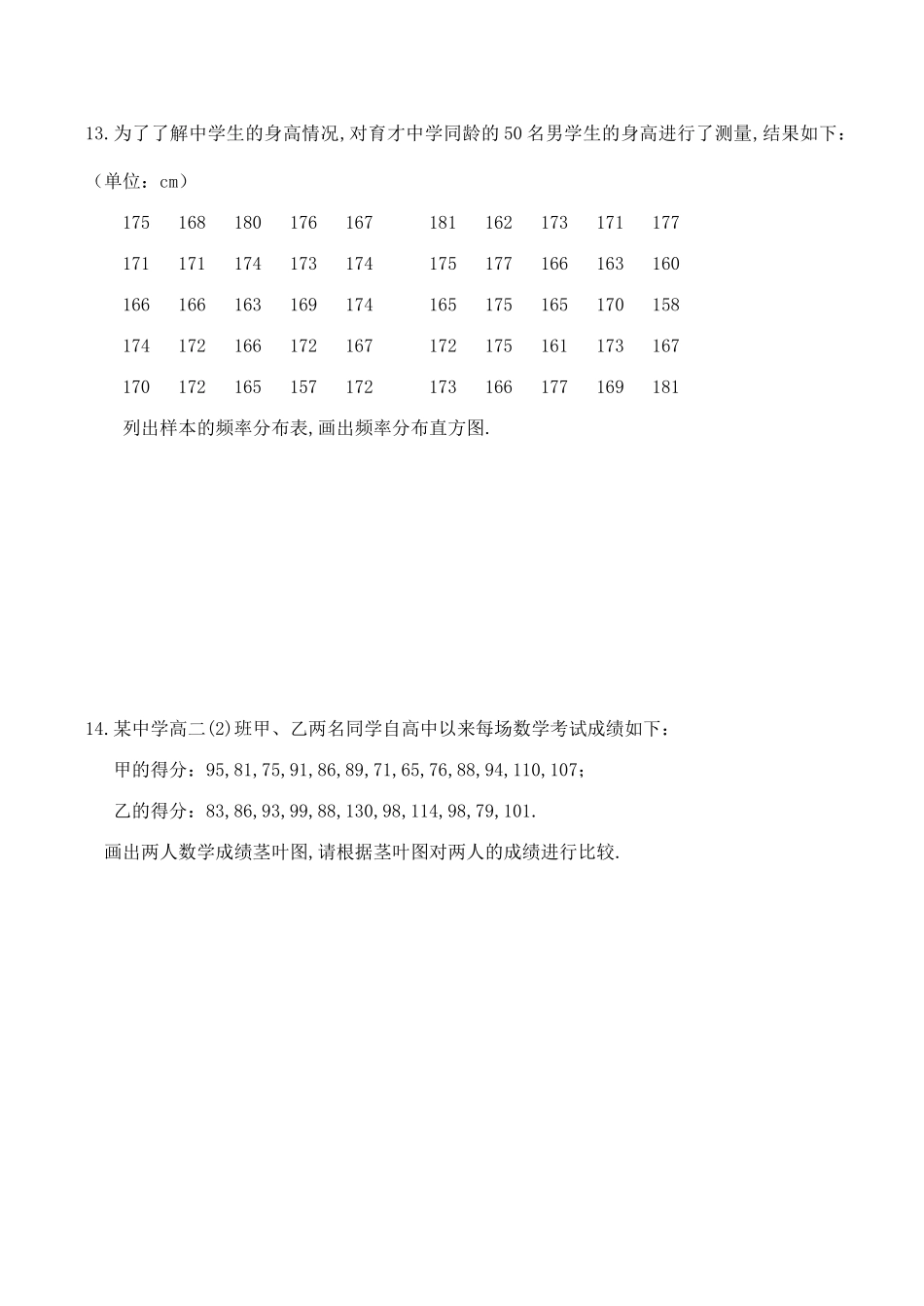 高中数学  2.2.1用样本的频率分布估计总体分布教学案新人教必修3_第3页