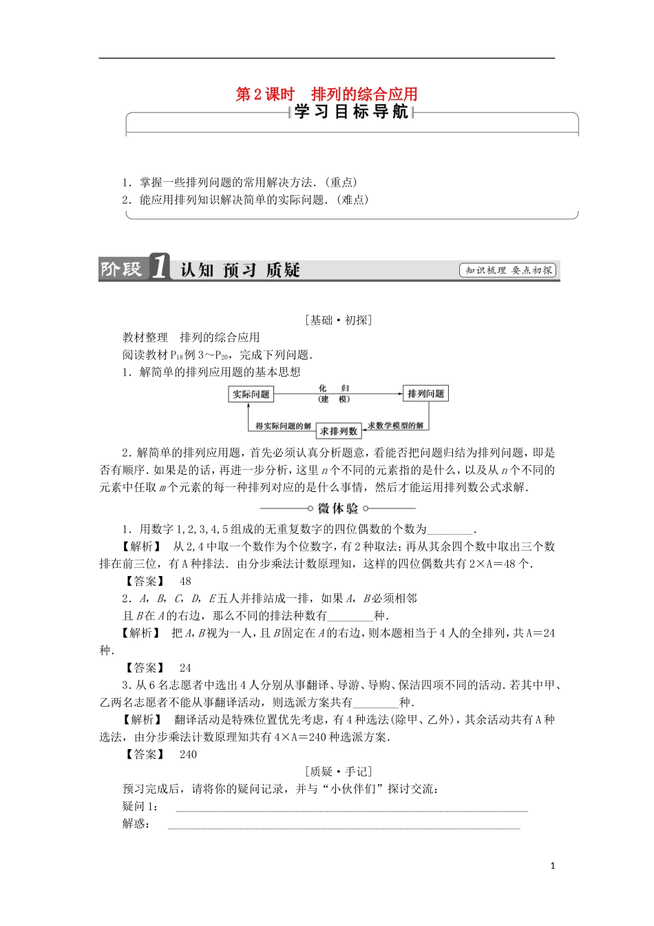 高中数学 1.2.1.2 排列的综合应用学案 新人教A版选修2-3-新人教A版高中选修2-3数学学案_第1页