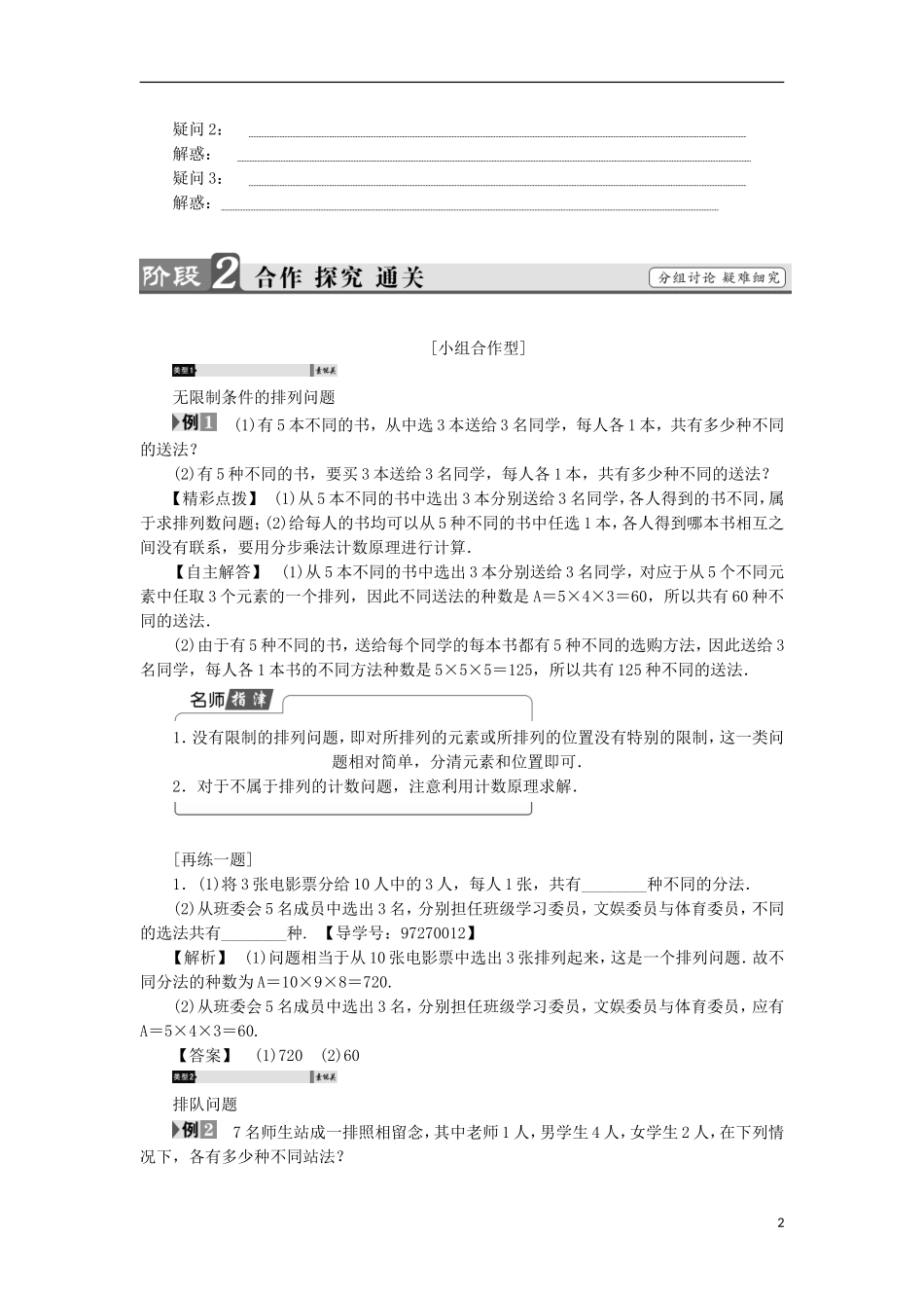 高中数学 1.2.1.2 排列的综合应用学案 新人教A版选修2-3-新人教A版高中选修2-3数学学案_第2页