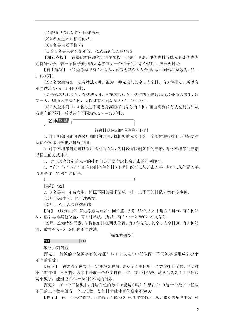 高中数学 1.2.1.2 排列的综合应用学案 新人教A版选修2-3-新人教A版高中选修2-3数学学案_第3页