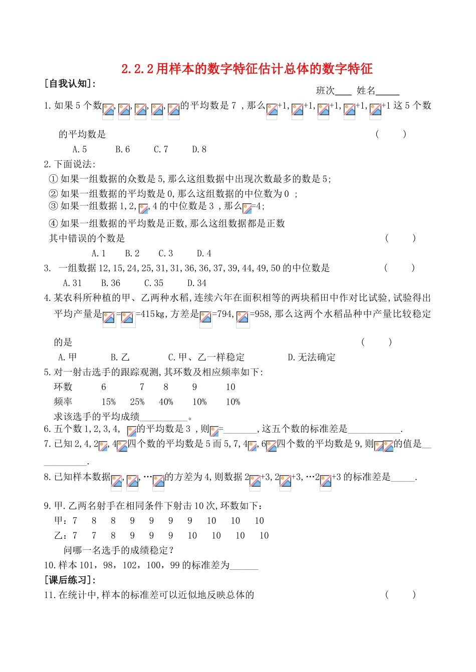 高中数学  2.2.2用样本的数字特征估计总体的数字特征教学案新人教必修3_第1页