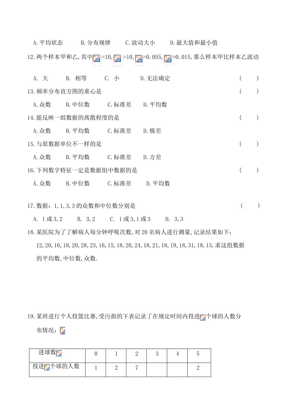 高中数学  2.2.2用样本的数字特征估计总体的数字特征教学案新人教必修3_第2页