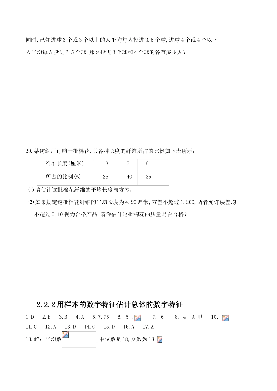 高中数学  2.2.2用样本的数字特征估计总体的数字特征教学案新人教必修3_第3页