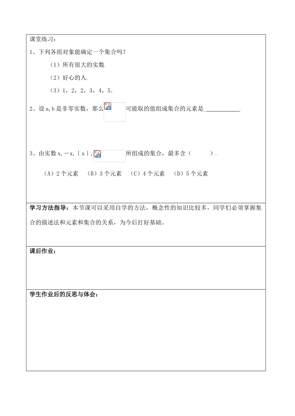 高中数学 1.1.1集合概念学案 新人教B版必修1_第2页