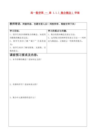 高中数学 1.1.1集合概念学案 新人教B版必修1
