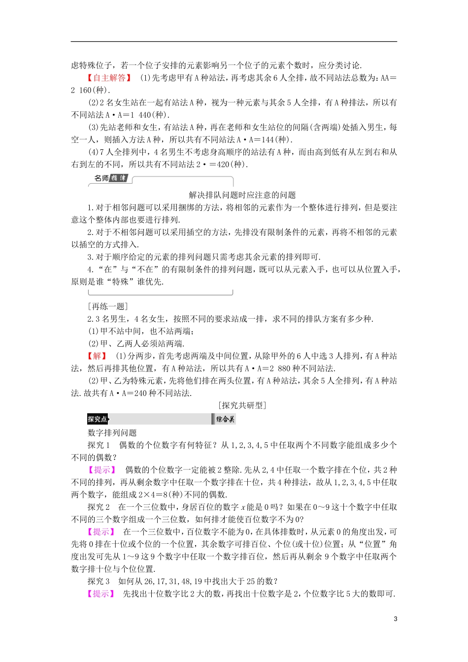 高中数学 1.2.1.2 排列的综合应用学案 新人教B版选修2-3-新人教B版高中选修2-3数学学案_第3页