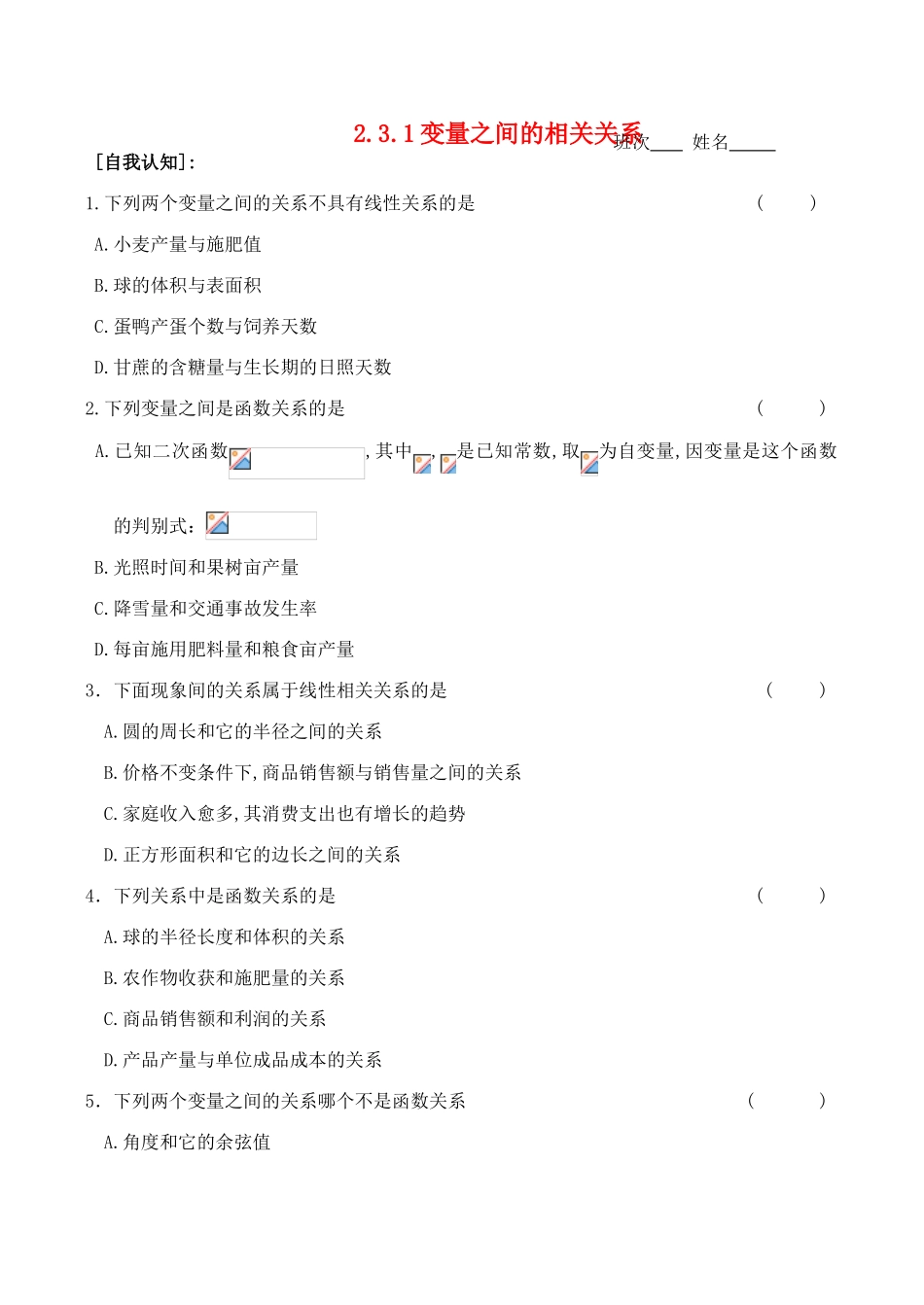 高中数学  2.3.1变量之间的相关关系教学案新人教必修3_第1页