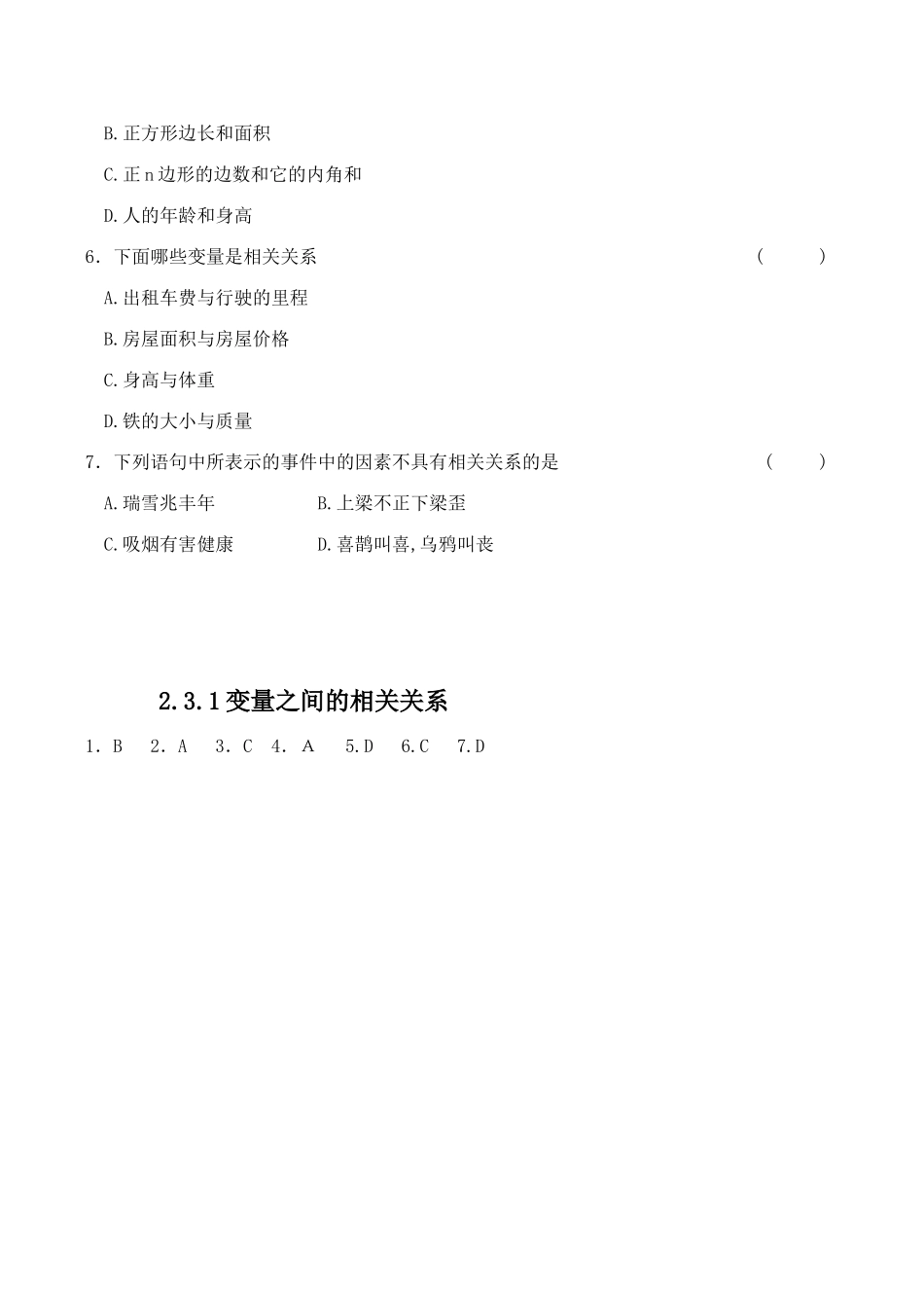 高中数学  2.3.1变量之间的相关关系教学案新人教必修3_第2页