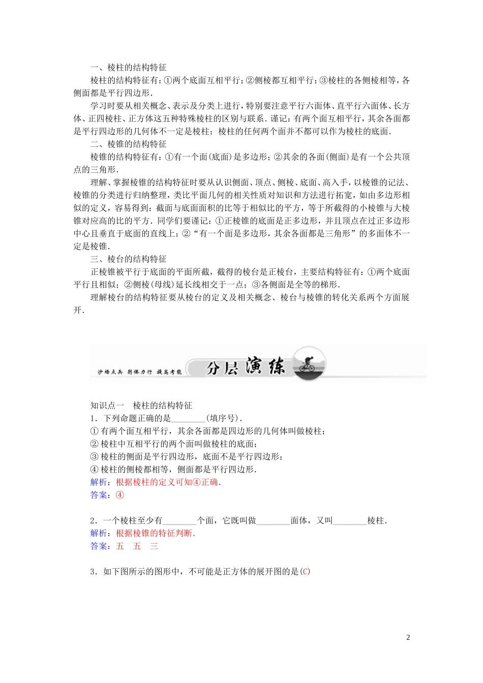 高中数学 1.1.1棱柱、棱锥和棱台学案 苏教版必修2-苏教版高二必修2数学学案_第2页