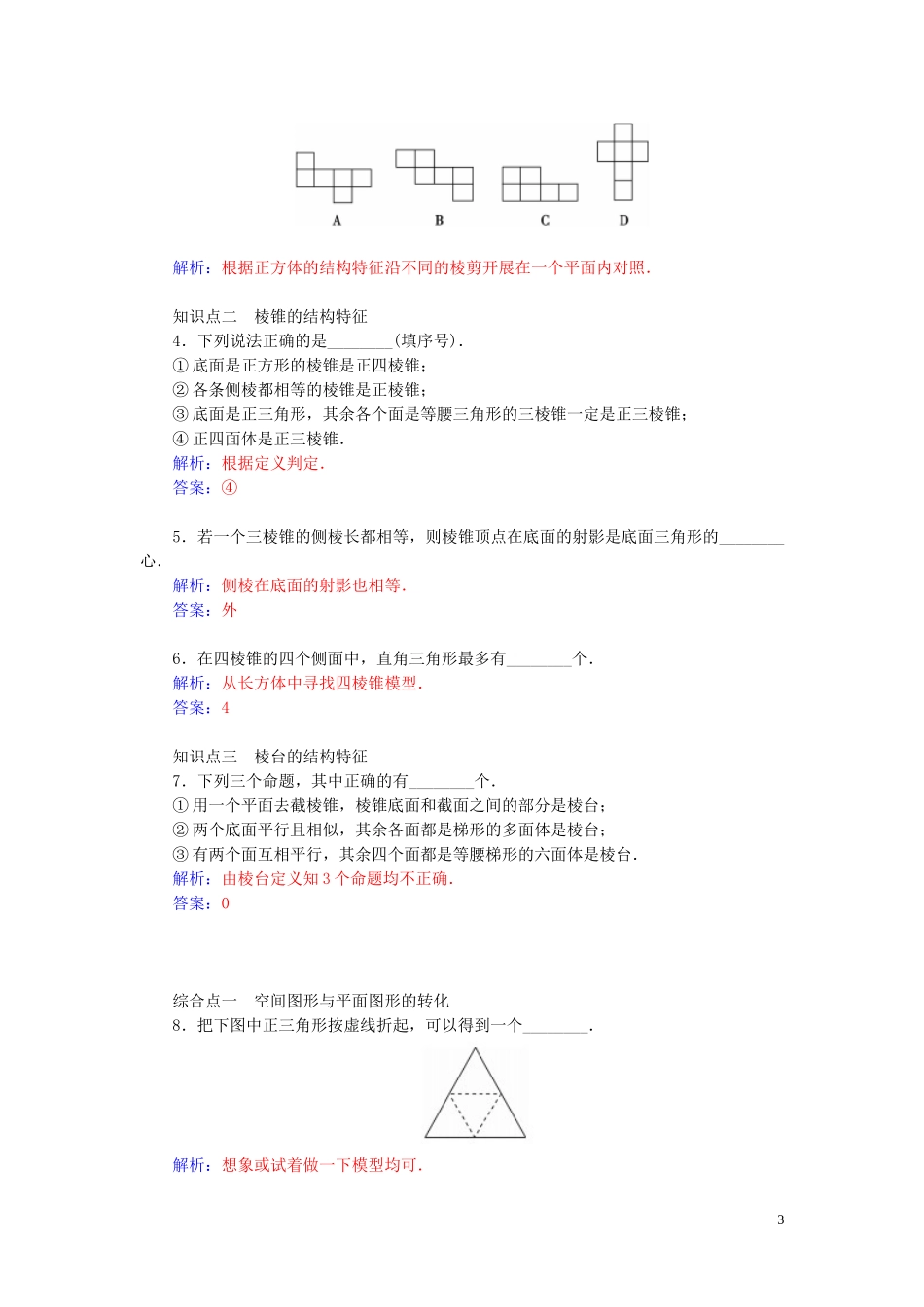 高中数学 1.1.1棱柱、棱锥和棱台学案 苏教版必修2-苏教版高二必修2数学学案_第3页