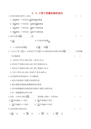 高中数学  2.3.2两个变量的线性相关教学案新人教必修3