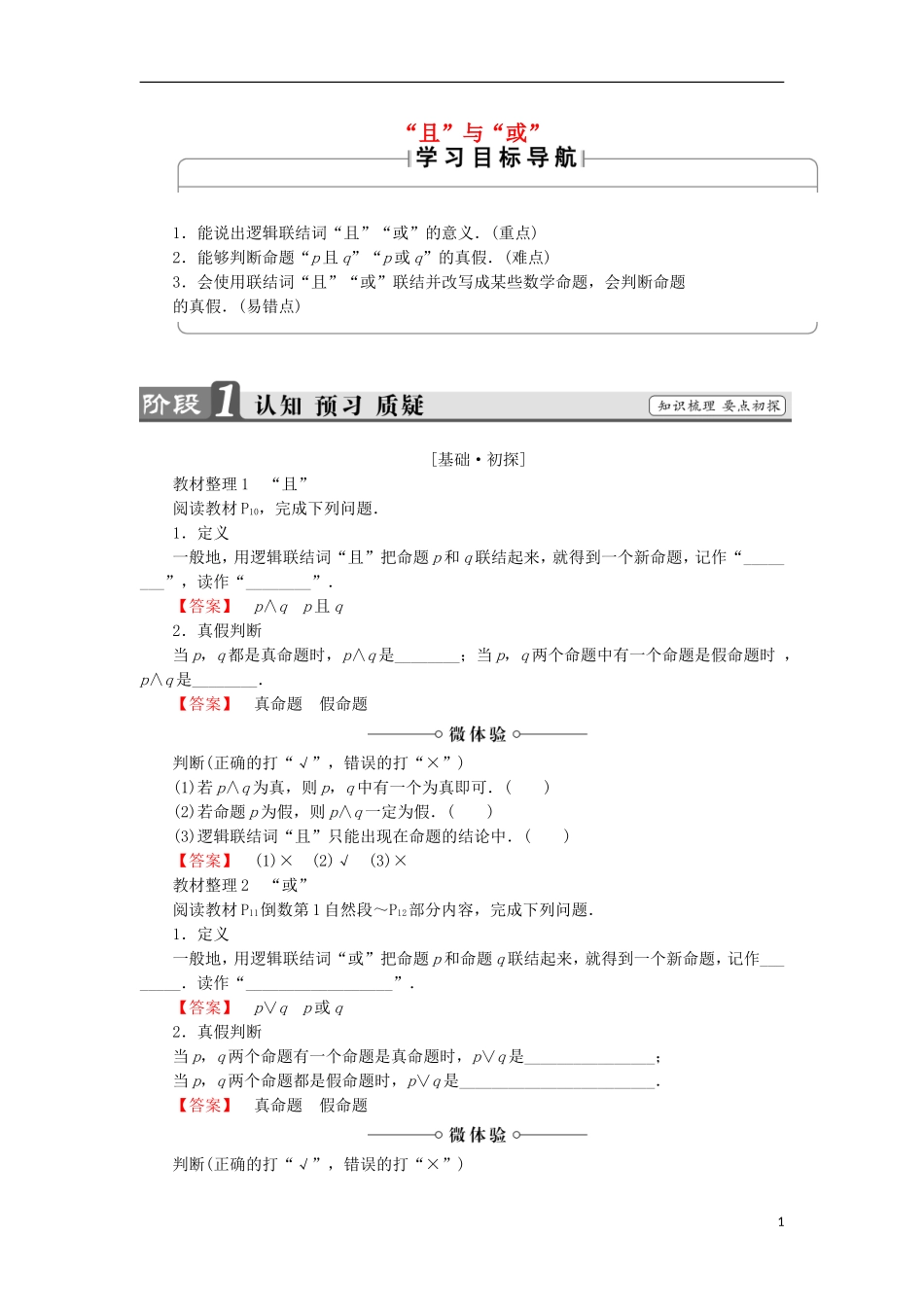 高中数学 1.2.1“且”与“或”学案 新人教B版选修2-1-新人教B版高中选修2-1数学学案_第1页