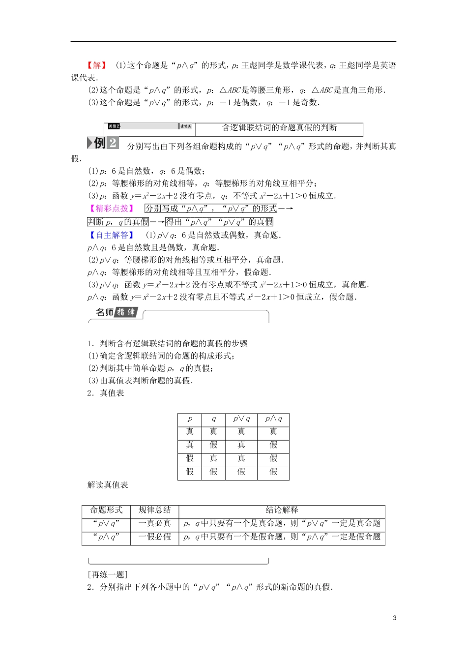 高中数学 1.2.1“且”与“或”学案 新人教B版选修2-1-新人教B版高中选修2-1数学学案_第3页