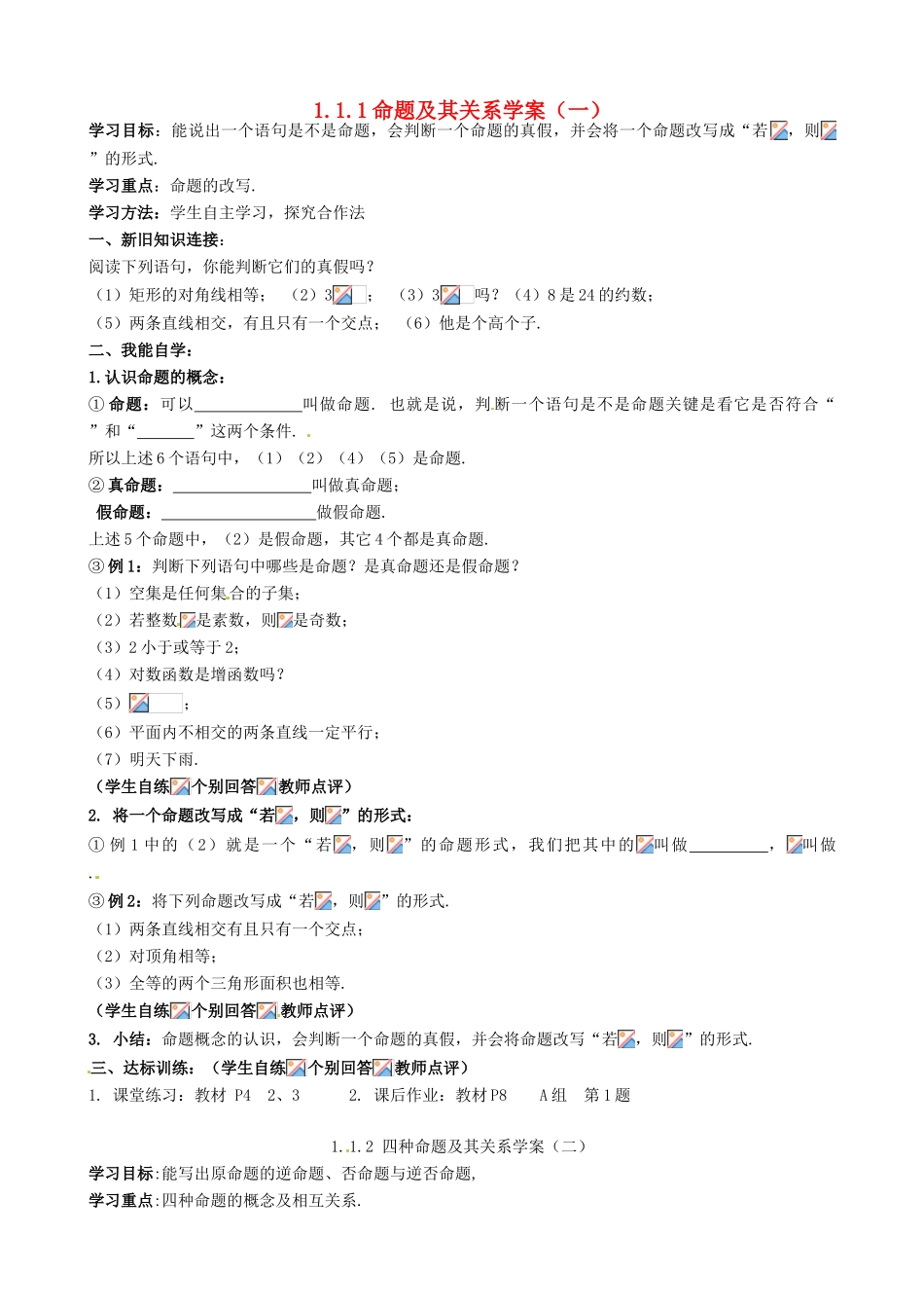 高中数学 1.1.1命题及其关系学案 新人教A版选修1-1_第1页