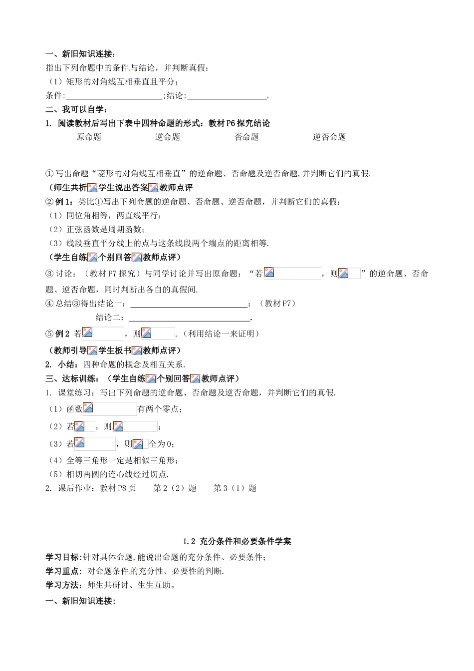 高中数学 1.1.1命题及其关系学案 新人教A版选修1-1_第2页