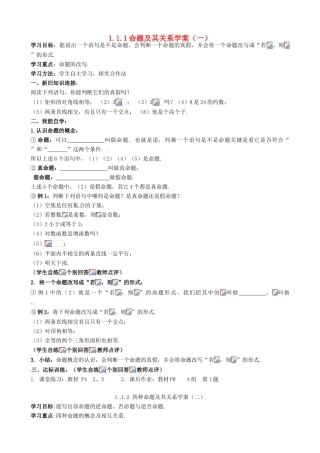 高中数学 1.1.1命题及其关系学案 新人教A版选修1-1