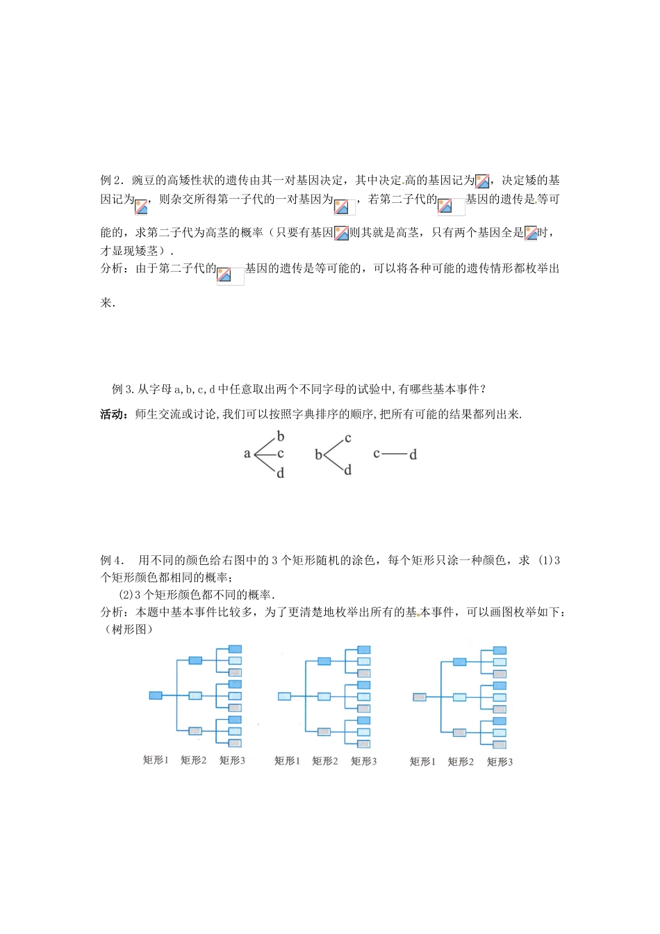 高中数学  3.2.1古典概型的特征和概率计算公式导学案 北师大版必修3_第2页
