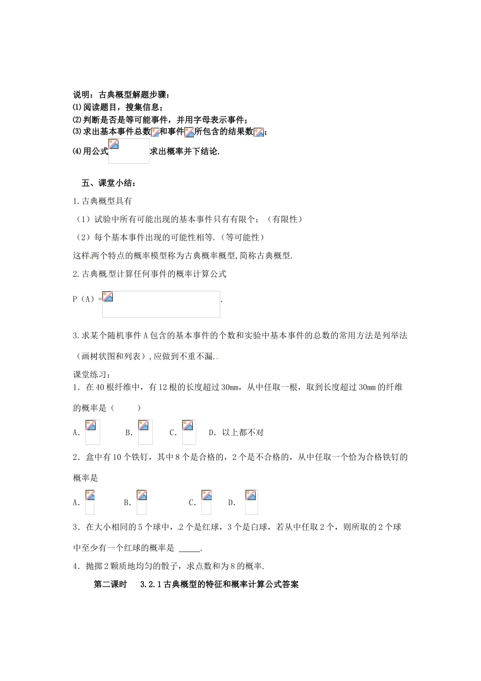高中数学  3.2.1古典概型的特征和概率计算公式导学案 北师大版必修3_第3页