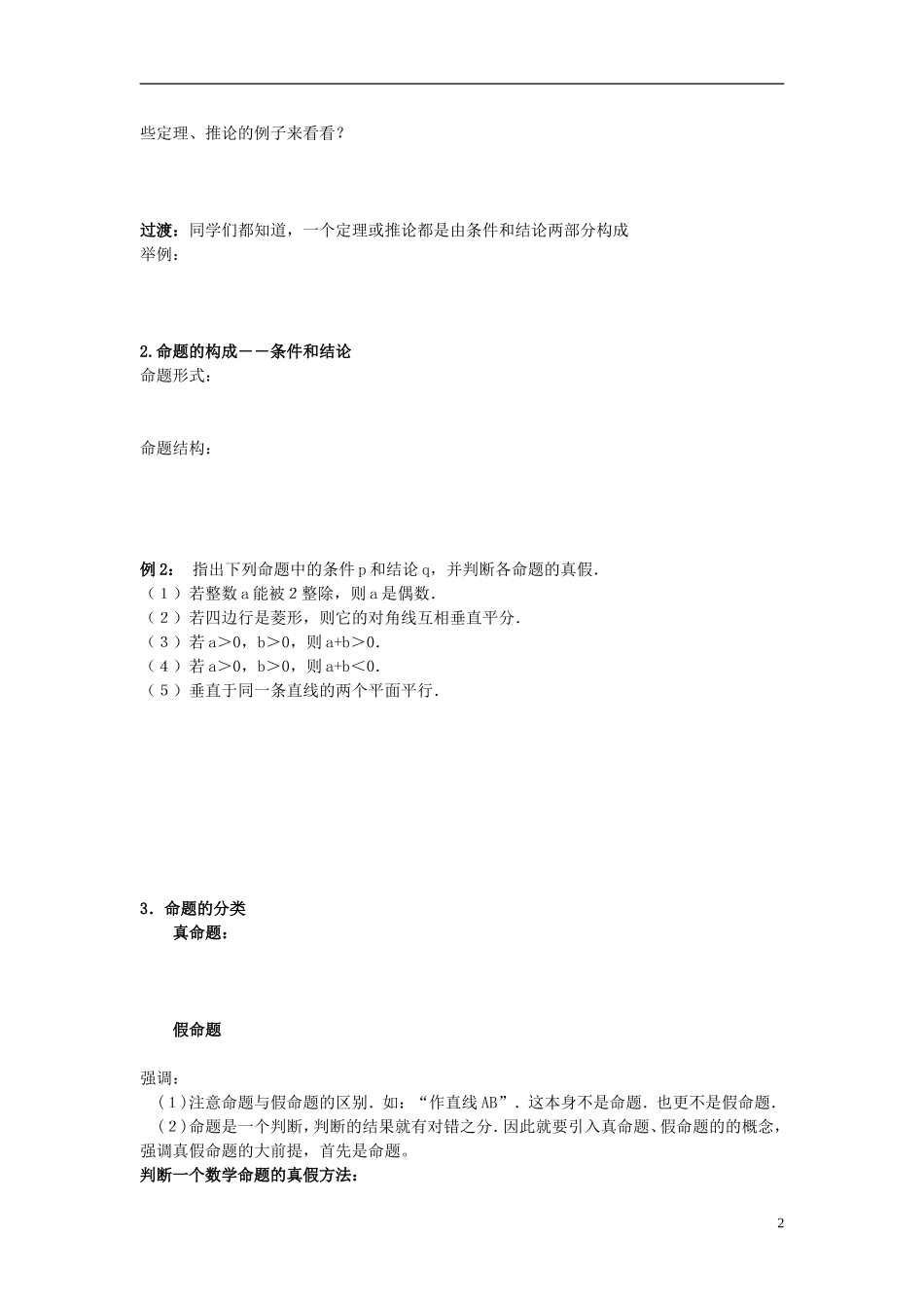 高中数学 1.1.1命题学案 理 新人教A版选修2-1-新人教A版高二选修2-1数学学案_第2页