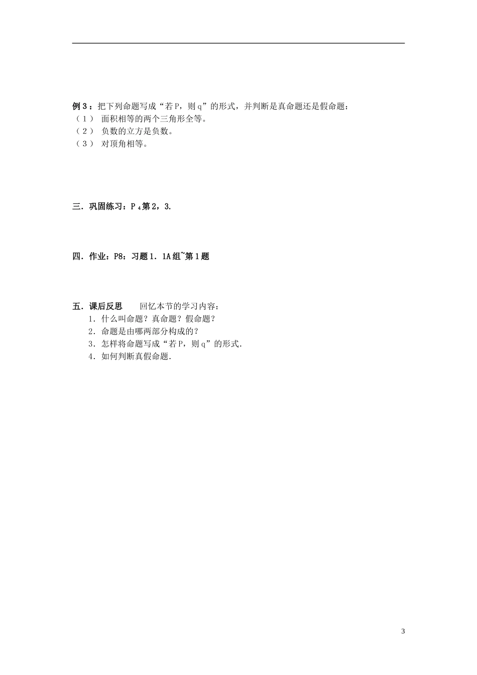 高中数学 1.1.1命题学案 理 新人教A版选修2-1-新人教A版高二选修2-1数学学案_第3页