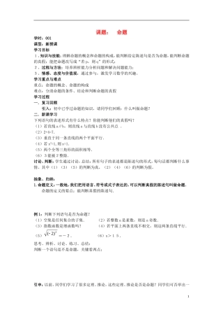 高中数学 1.1.1命题学案 理 新人教A版选修2-1-新人教A版高二选修2-1数学学案