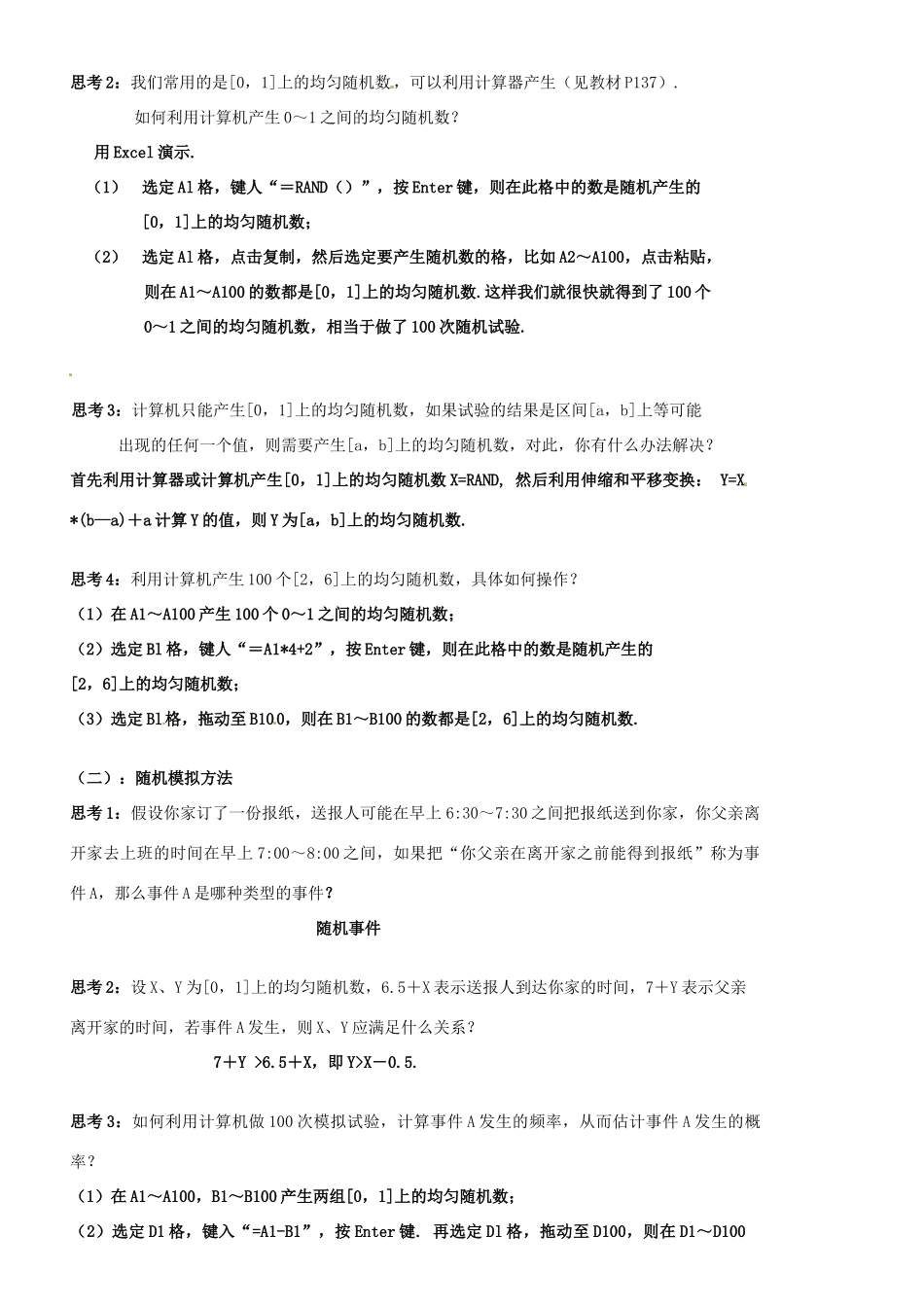 高中数学  3.3随机数的含义与应用导学案(教师版) 新人教B版必修3_第2页