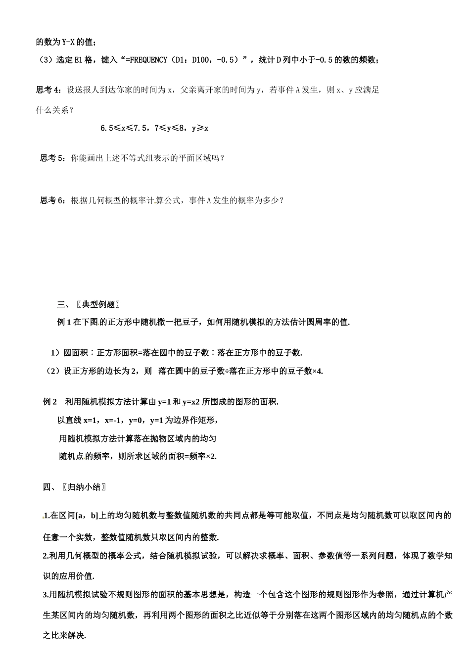 高中数学  3.3随机数的含义与应用导学案(教师版) 新人教B版必修3_第3页