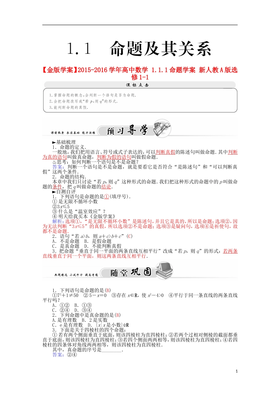 高中数学 1.1.1命题学案 新人教A版选修1-1-新人教A版高二选修1-1数学学案_第1页