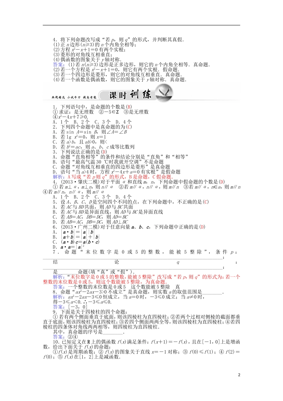 高中数学 1.1.1命题学案 新人教A版选修1-1-新人教A版高二选修1-1数学学案_第2页