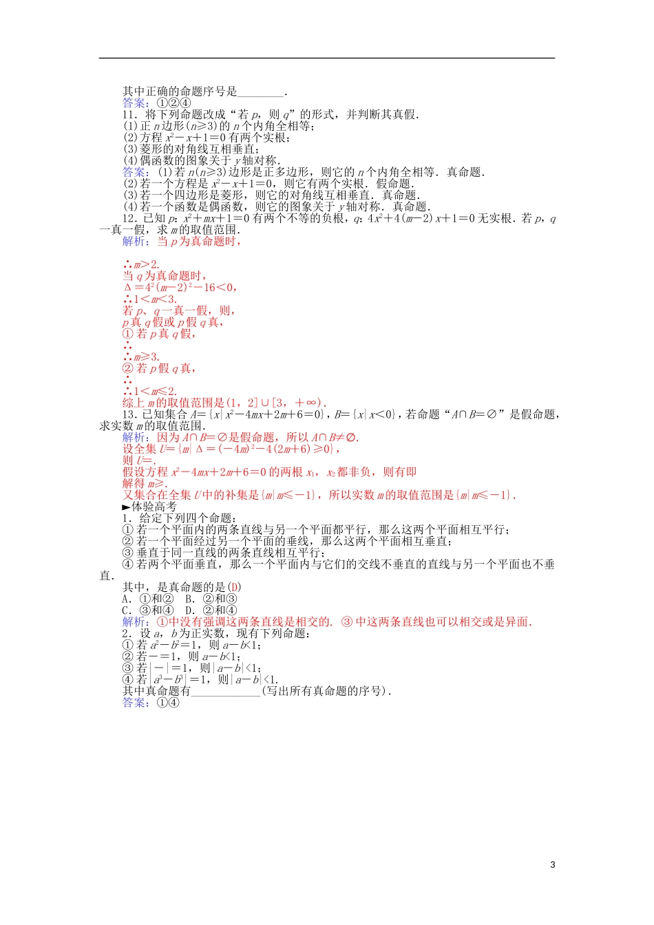 高中数学 1.1.1命题学案 新人教A版选修1-1-新人教A版高二选修1-1数学学案_第3页