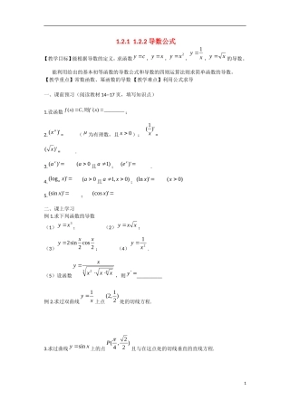 高中数学 1.2.1-1.2.2导数公式教学案 理 新人教B版选修2-2-新人教B版高二选修2-2数学教学案