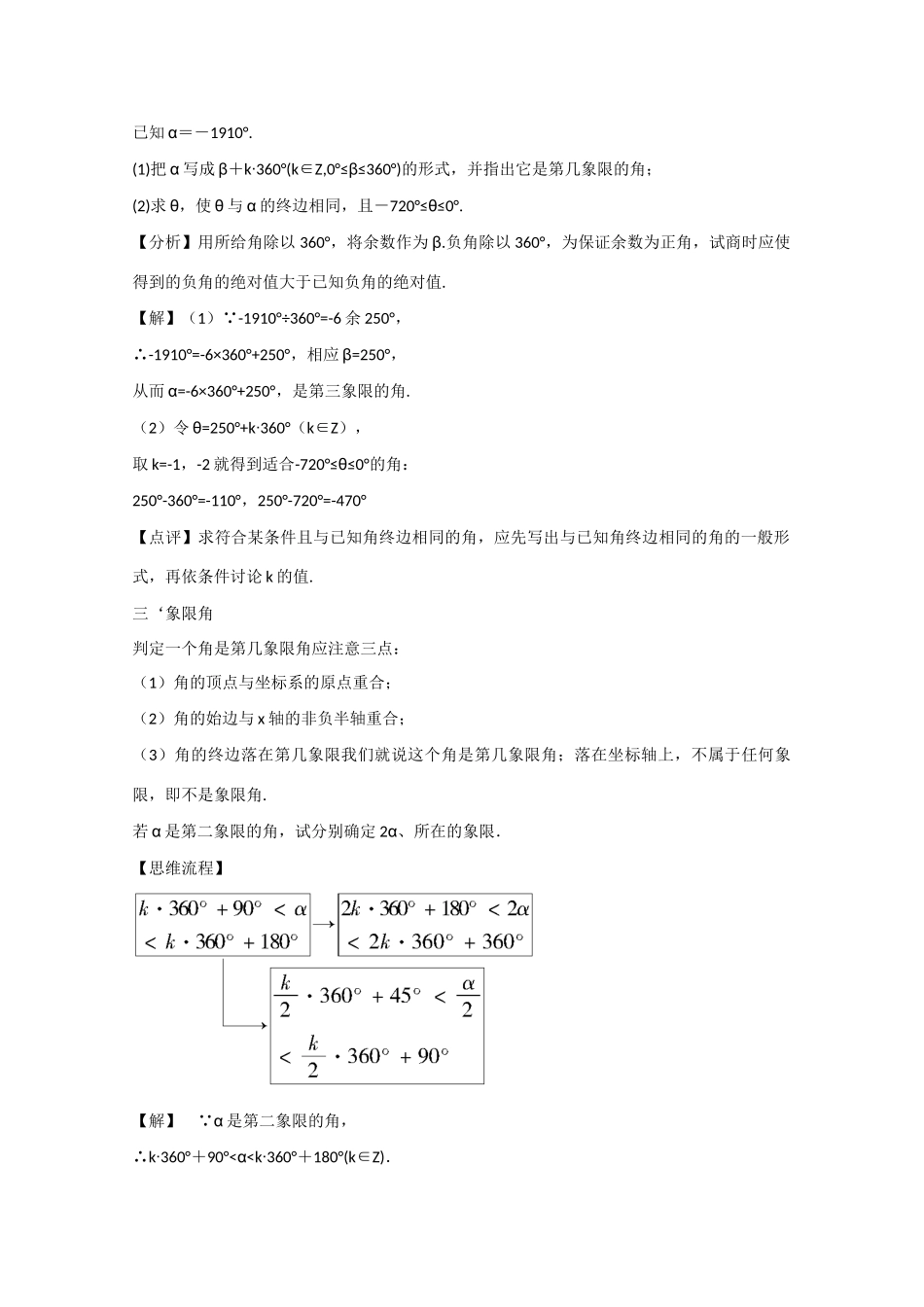 高中数学 1.1.1任意角（结）新人教A版必修4-新人教A版高中必修4数学素材_第2页