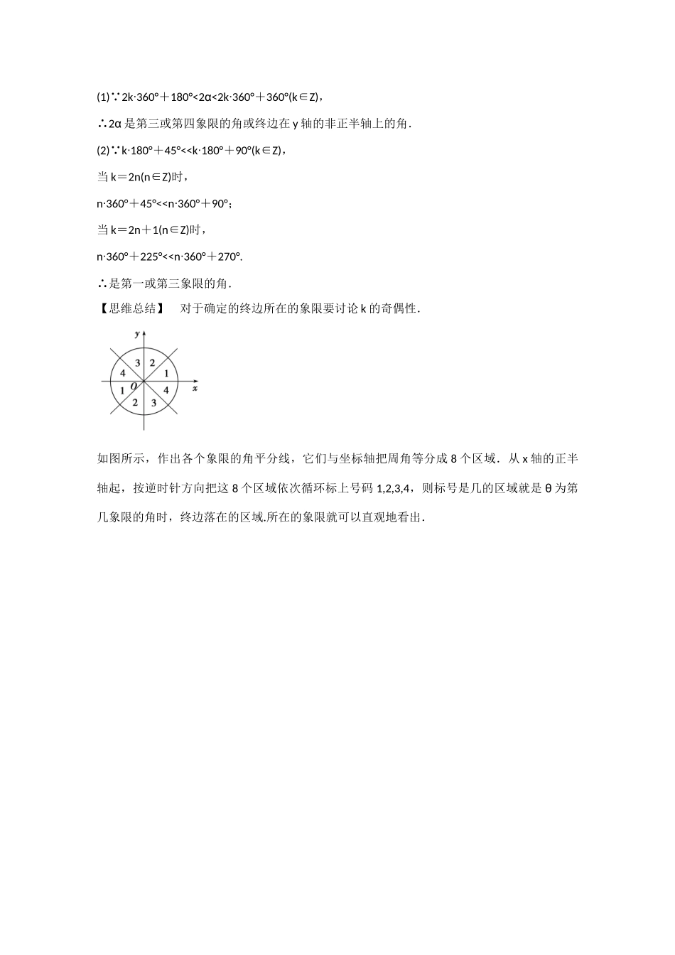 高中数学 1.1.1任意角（结）新人教A版必修4-新人教A版高中必修4数学素材_第3页