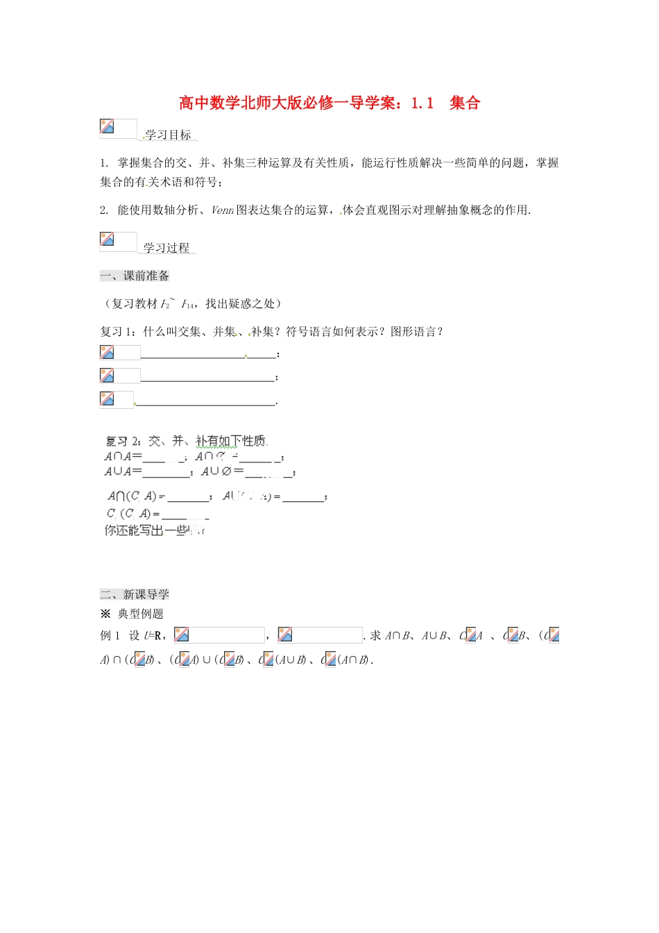 高中数学 1.1  集合导学案 北师大版必修1_第1页