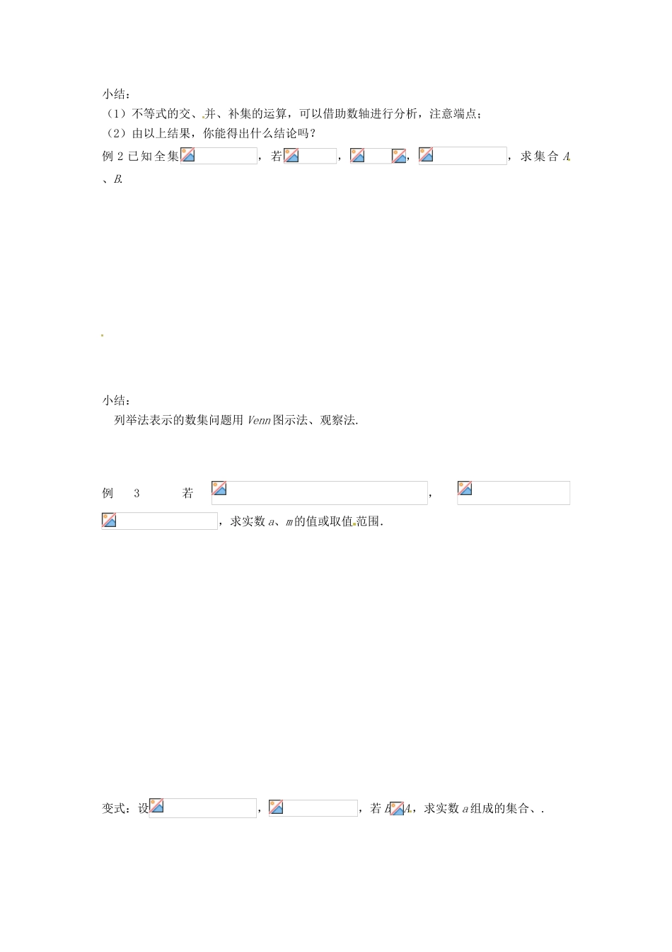 高中数学 1.1  集合导学案 北师大版必修1_第2页