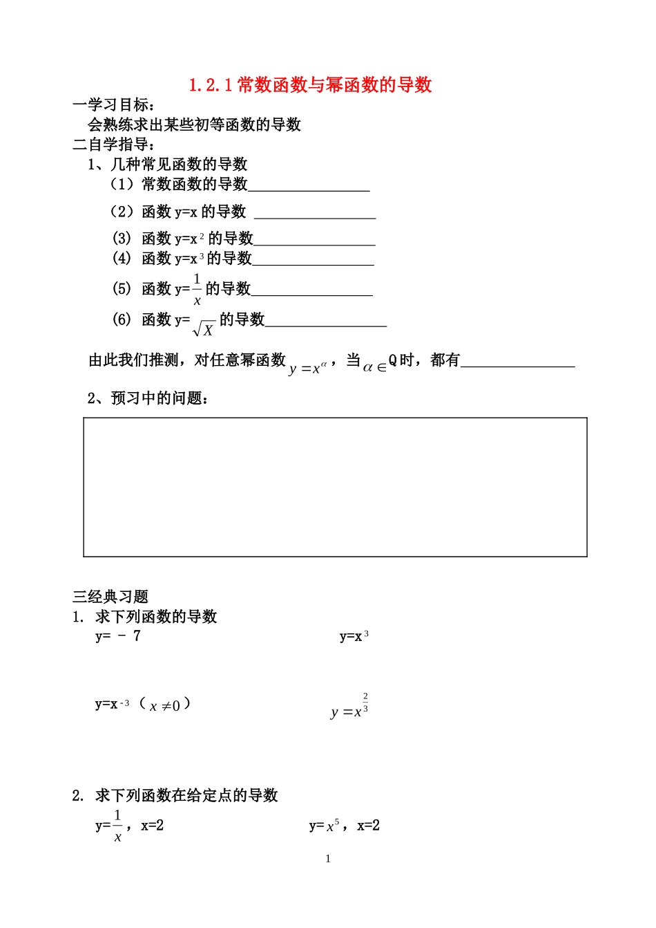 高中数学 1.2.1常数函数与幂函数的导数学案 新人教B版选修2-2_第1页
