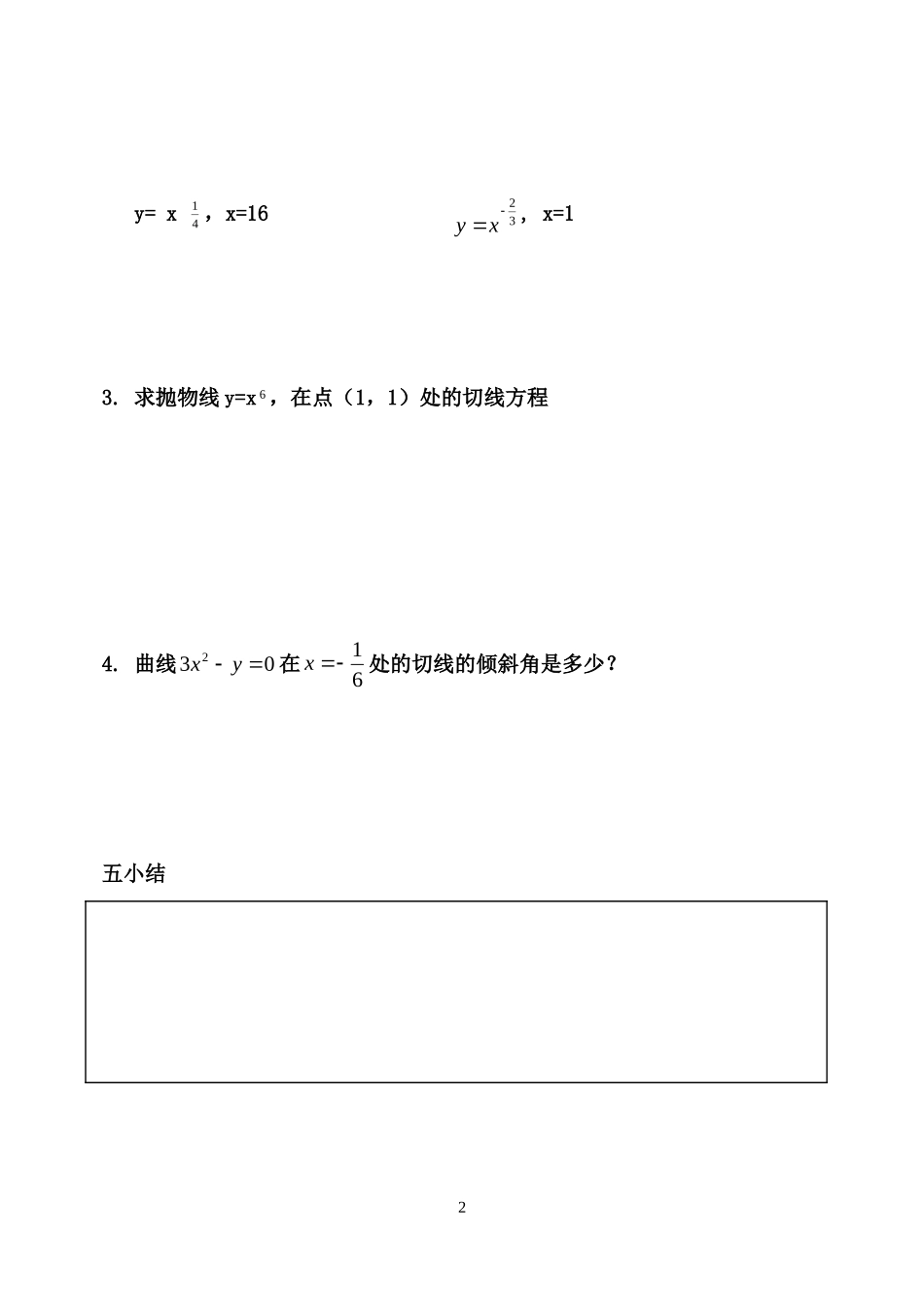 高中数学 1.2.1常数函数与幂函数的导数学案 新人教B版选修2-2_第2页
