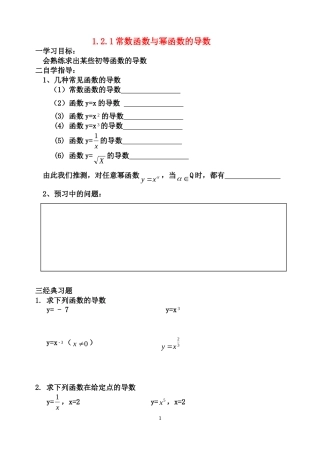 高中数学 1.2.1常数函数与幂函数的导数学案 新人教B版选修2-2
