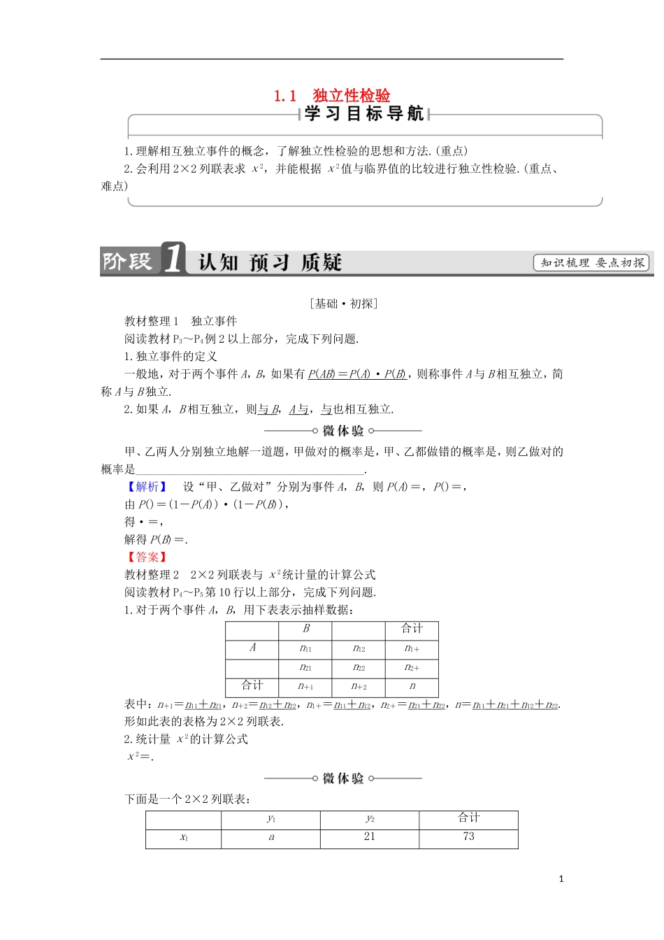 高中数学 1.1 独立性检验学案 新人教B版选修1-2-新人教B版高中选修1-2数学学案_第1页
