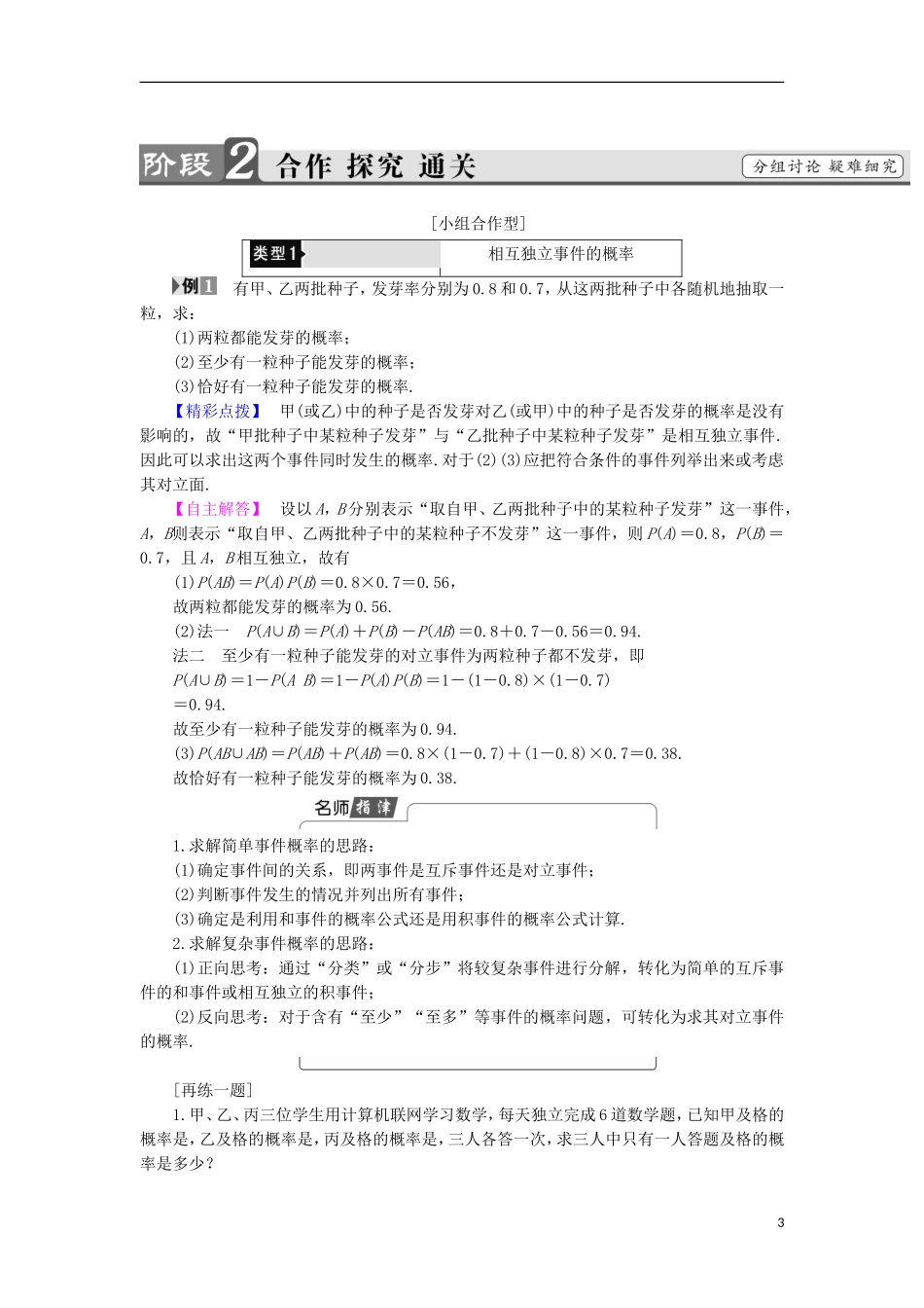高中数学 1.1 独立性检验学案 新人教B版选修1-2-新人教B版高中选修1-2数学学案_第3页