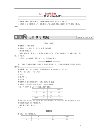 高中数学 1.1 独立性检验学案 新人教B版选修1-2-新人教B版高中选修1-2数学学案