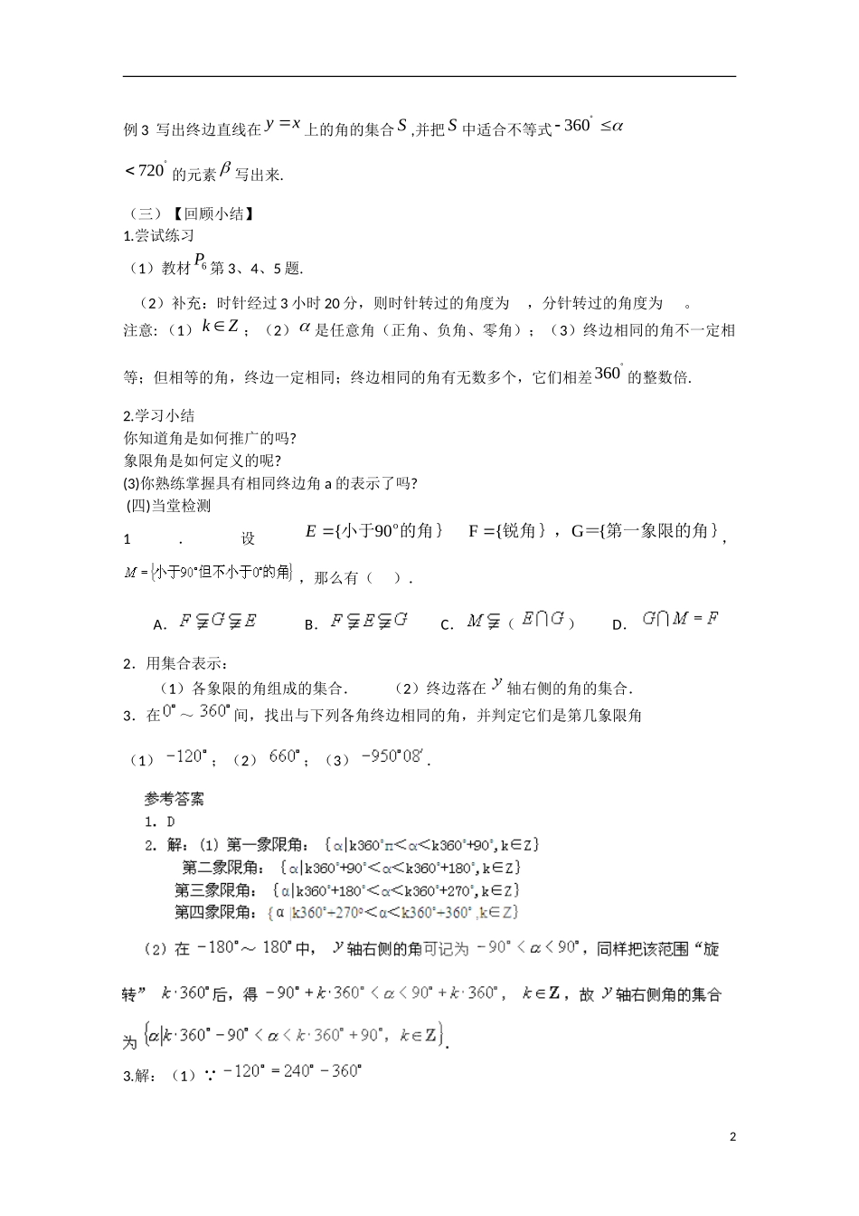 高中数学 1.1.1任意角（预）新人教A版必修4-新人教A版高中必修4数学学案_第2页