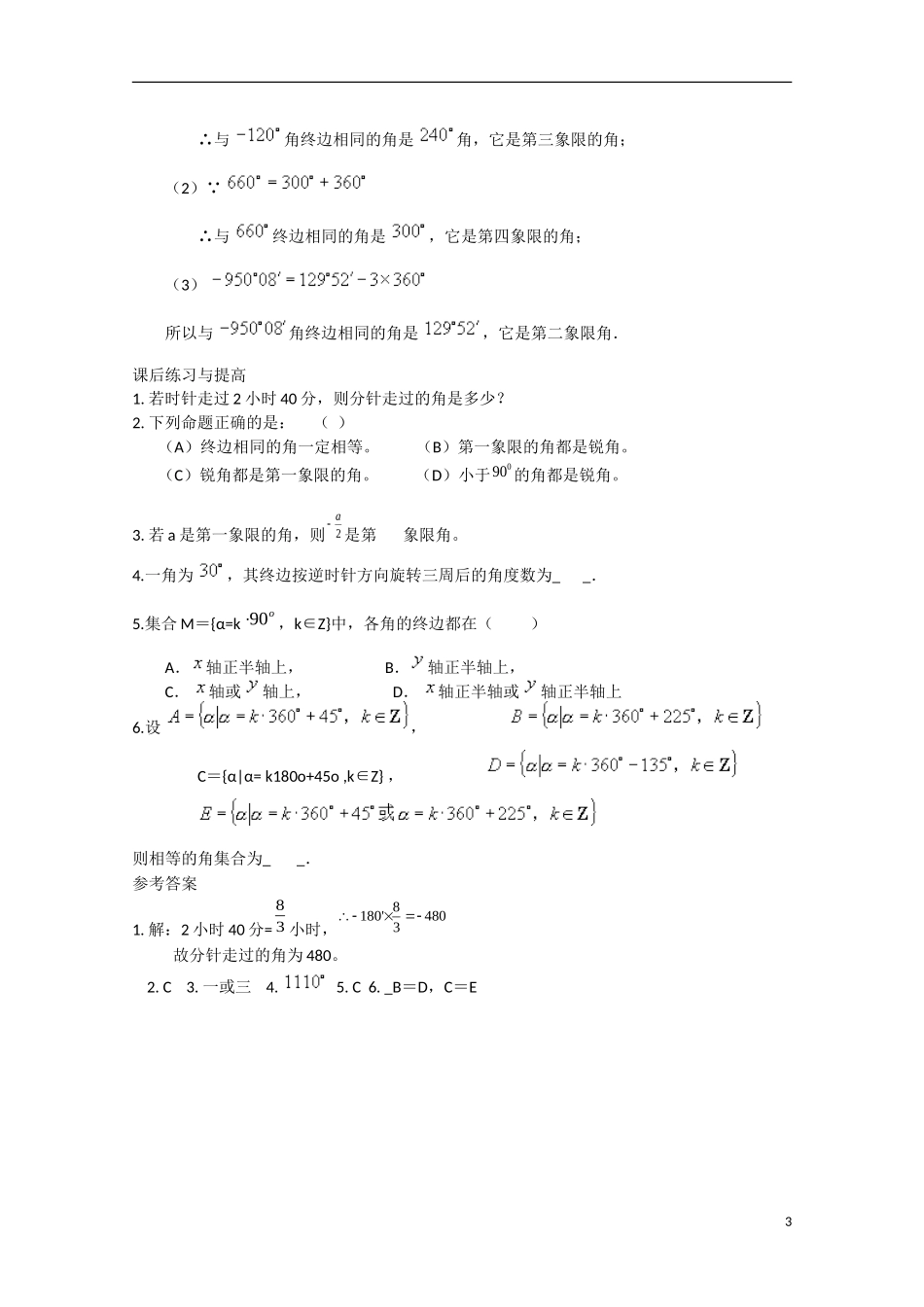 高中数学 1.1.1任意角（预）新人教A版必修4-新人教A版高中必修4数学学案_第3页