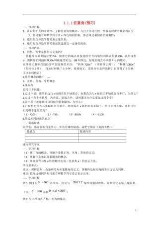 高中数学 1.1.1任意角（预）新人教A版必修4-新人教A版高中必修4数学学案