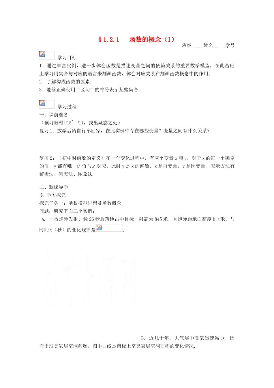 高中数学 1.2.1函数的概念（1）导学案 新人教A版必修1-新人教A版高一必修1数学学案_第1页