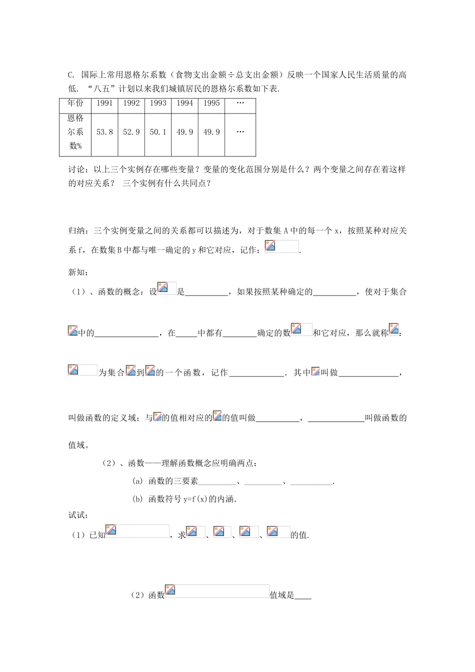 高中数学 1.2.1函数的概念（1）导学案 新人教A版必修1-新人教A版高一必修1数学学案_第2页